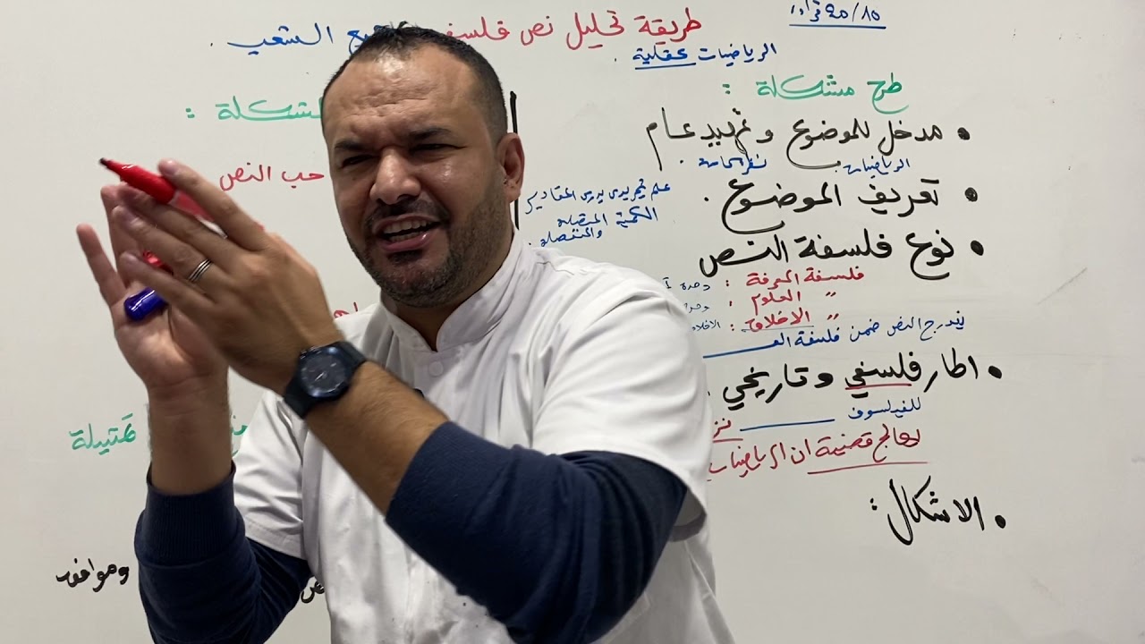 طريقة #تحليل_نص فلسفي جميع الشعب #نص_الرياضيات