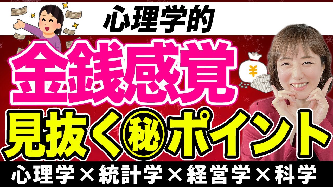 婚活相手の金銭感覚を見抜く、心理学的たったひとつの簡単な方法