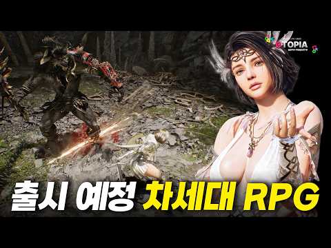 2부) 진심 미쳤습니다, 역대급 몰입감을 선사할 출시 <strong>예정인</strong> 차세대 대작 10선!