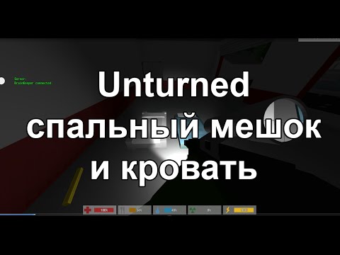 Unturned - как сделать кровать или спальный мешок?
