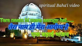 Tera Naam Hi Mera Aarogy Hai....