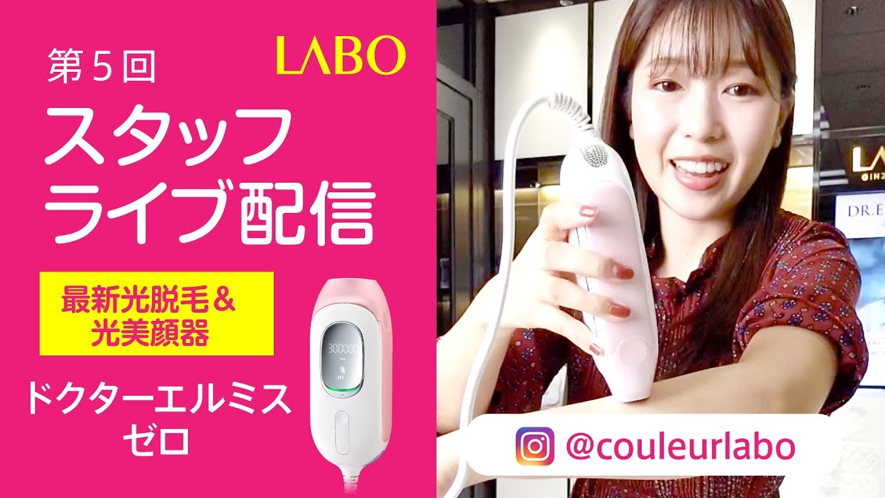 ドクターeラボ 脱毛光美容器 【公式通販】