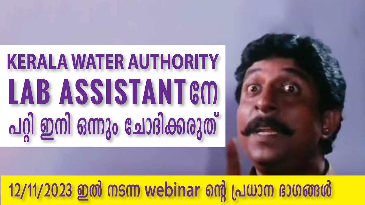 Kerala water authority Lab AssistantNotification Kerala PSC inar