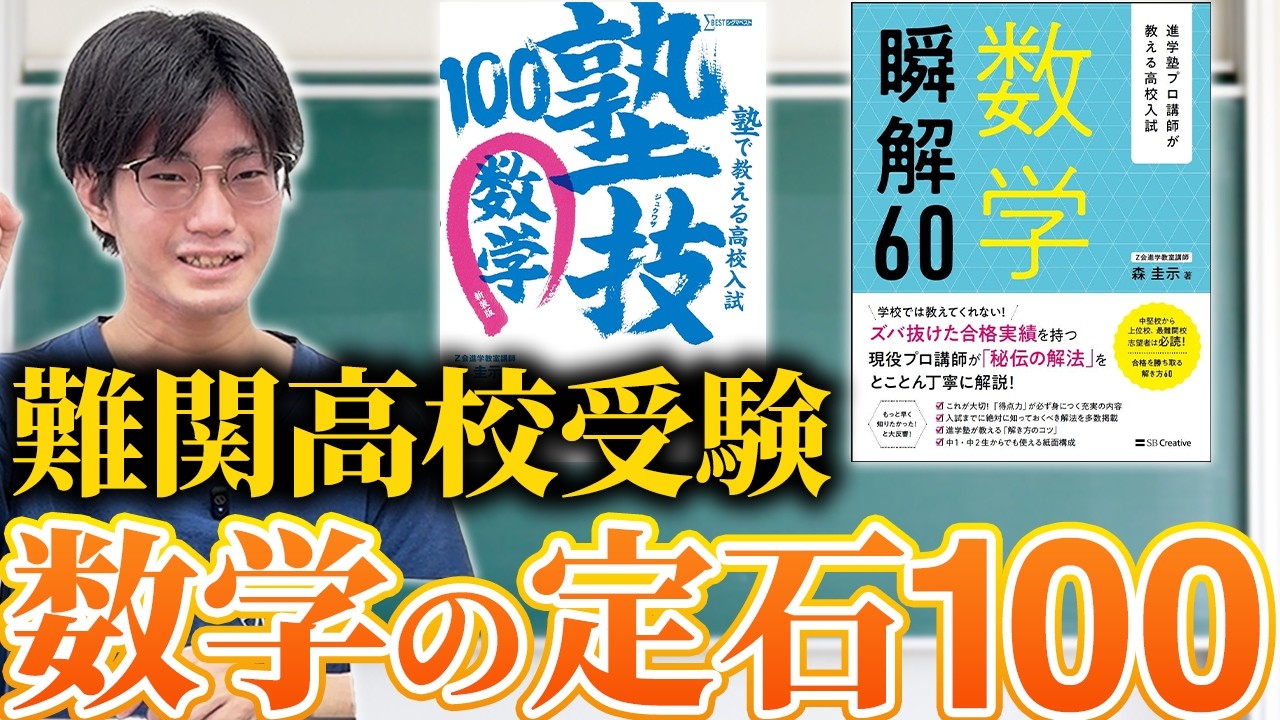 塾講師オリジナル数学解説 全問動画付!! 中附 2019～26 高校入試 過去問 YouTube