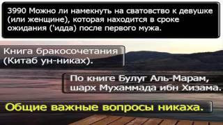 3990 Можно ли намекнуть на сватовство к девушке или женщине, которая находится в сроке