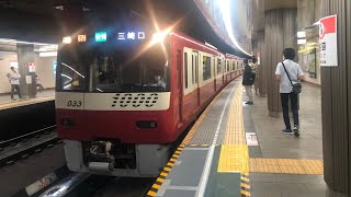 京急1000形1033f ドレミファインバーター 浅草駅 発車