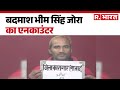 Delhi Encounter: बदमाश Bhim Singh Jora का एनकाउंटर |  Hindi News | R Bharat