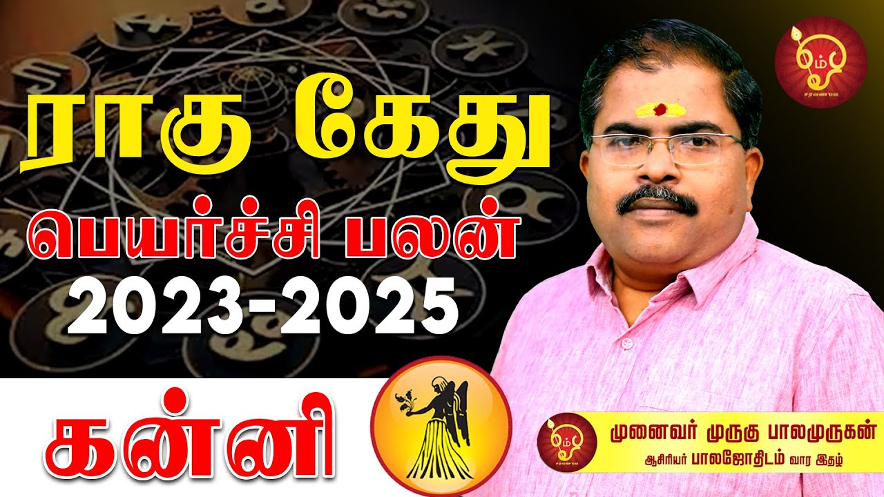 கன்னி ராகு கேது பெயர்ச்சி பலன்கள்! Astrology 2024 Rahu Ketu