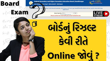 Board Exam Result | How to Check Result Online? | બોર્ડ રિઝલ્ટ કેવી રીતે જોવું? | Exam Result