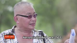 อารยธรรมจีนในไทย ที่เมืองศรีเทพ  : Matichon TV