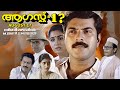 Malayalam full movie , August 1, Mammootty , Capt Raju , Sukumaran , Urvashi , Jagathy , others