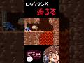 【ロックマンX 】迫る炎 #ロックマン #ロックマンX #megaman  #switch #ゲーム #レトロゲーム #レトロ #nintendo #実況 #レトロ