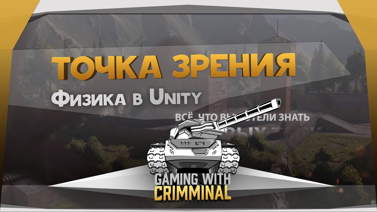 Unity физика машины