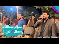 Salam Abdulla 2023 Daholl W Zorna Ahangi Buk W Zawa Music Dashte Sabah 