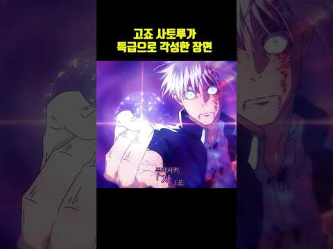 신의 경지에 오른 고죠 사토루의 미쳐버린 각성 주술회전
