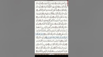 حفظ سورة الرحمن 35-45 اول ثانوي