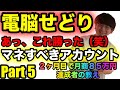 【電脳せどり】物販初心者からライバルを出し抜くための「マネすべきアカウント」 Part 5