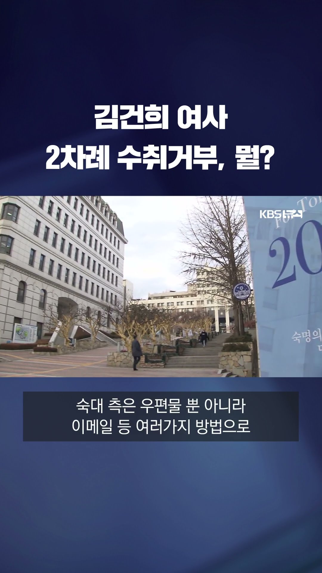 김건희 여사 2차례 수취거부, 뭘? #shorts / KBS