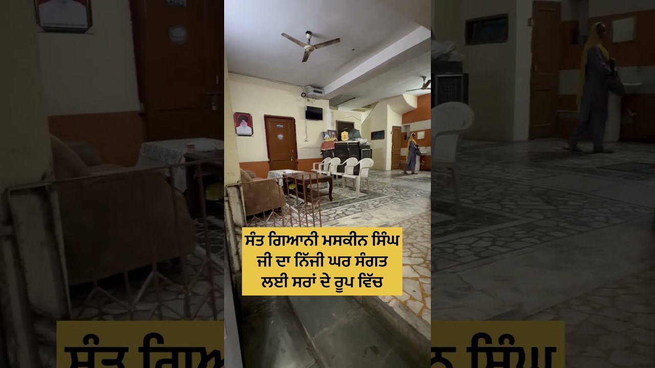 House of sant giani maskeen singh ji 