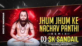 Jhum Jhum Ke Nacho Ga Panthi Cg Dj Song|| झूम झूम के नाचो पंथी||Dj Sk Sandail