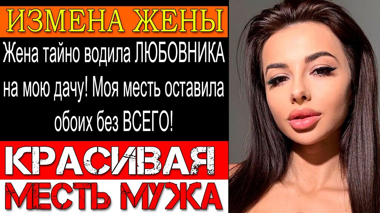 Измена ЖЕНЫ. 40 ЛЕТ БРАКА РАЗРУШЕНЫ! Жена изменила — я уничтожил её любовника и отобрал ВСЁ!