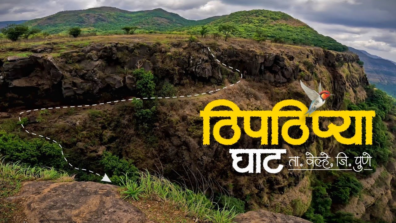 पूर्वी ह्या कड्यामधून पुणे जिल्ह्यातील लोकं कोकणात चालत जायची | एका वेळी फक्त एकच माणूस चालू शकतो