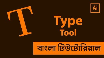 Type Tool in illustrator Bangla Tutorial | Shadin Creative Design