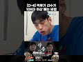 [D-4] 격투기 선수가 10KG 감량하는 비법