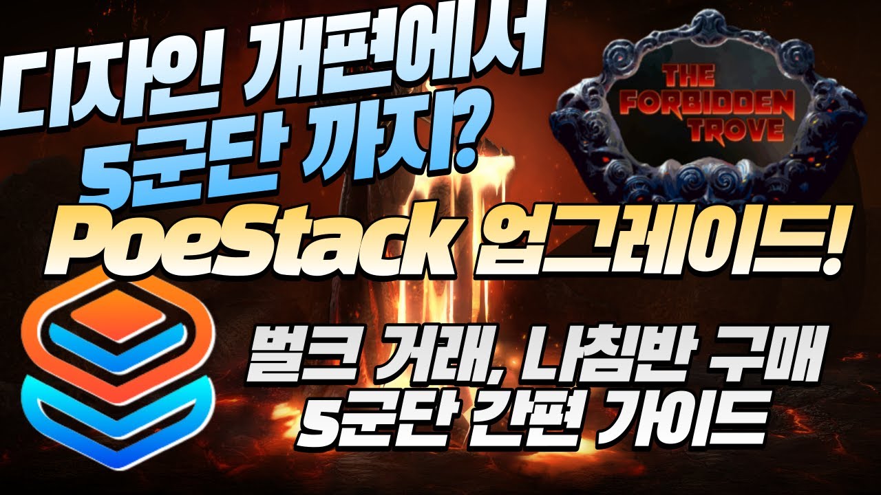 Poestack 5 youtube