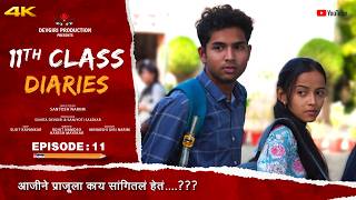 S:02 | EPISODE : 11 | 11th Class Diaries | 11 वी क्लास | Devgiri Production |  Marathi Web Series