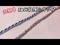 <ミサンガ>ミサンガ作りに失敗し諦めた方に超オススメ!簡単に出来ます!