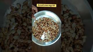 सुक्की शेंगदाणा चटणी food shorts youtubeshorts