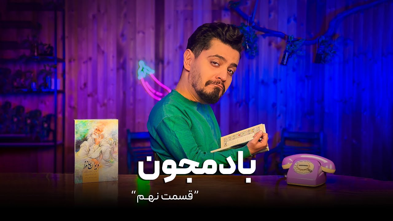 بادمجون با علیما | فصل دوم قسمت نهم: از یلدا تا بدل حضرت نوح... 🍉🌊🚢