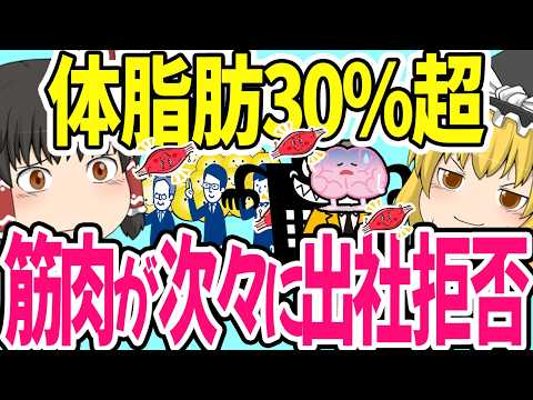 【50代必見】体脂肪が減らない！痩せない原因は『体の倒産』！？筋肉社員を増やす3ステップ【ゆっくり解説】