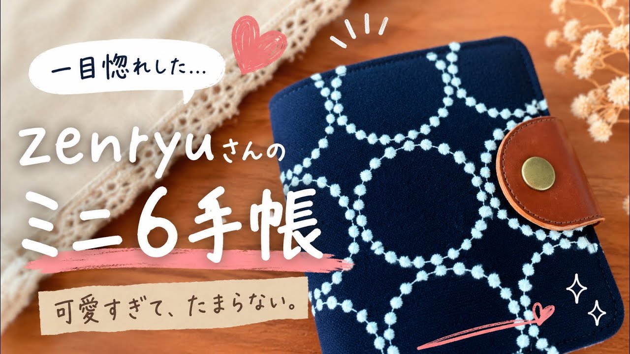 私の蝶」に背中を押されて。ミナペルホネンの手帳を迎えた話｜なつこ