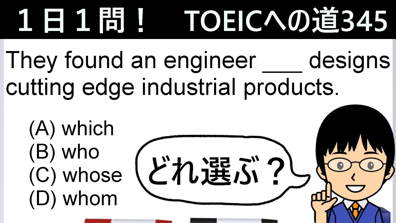 意外と頻出、cutting edgeとは!?】TOEICへの道345【TOEIC975点の