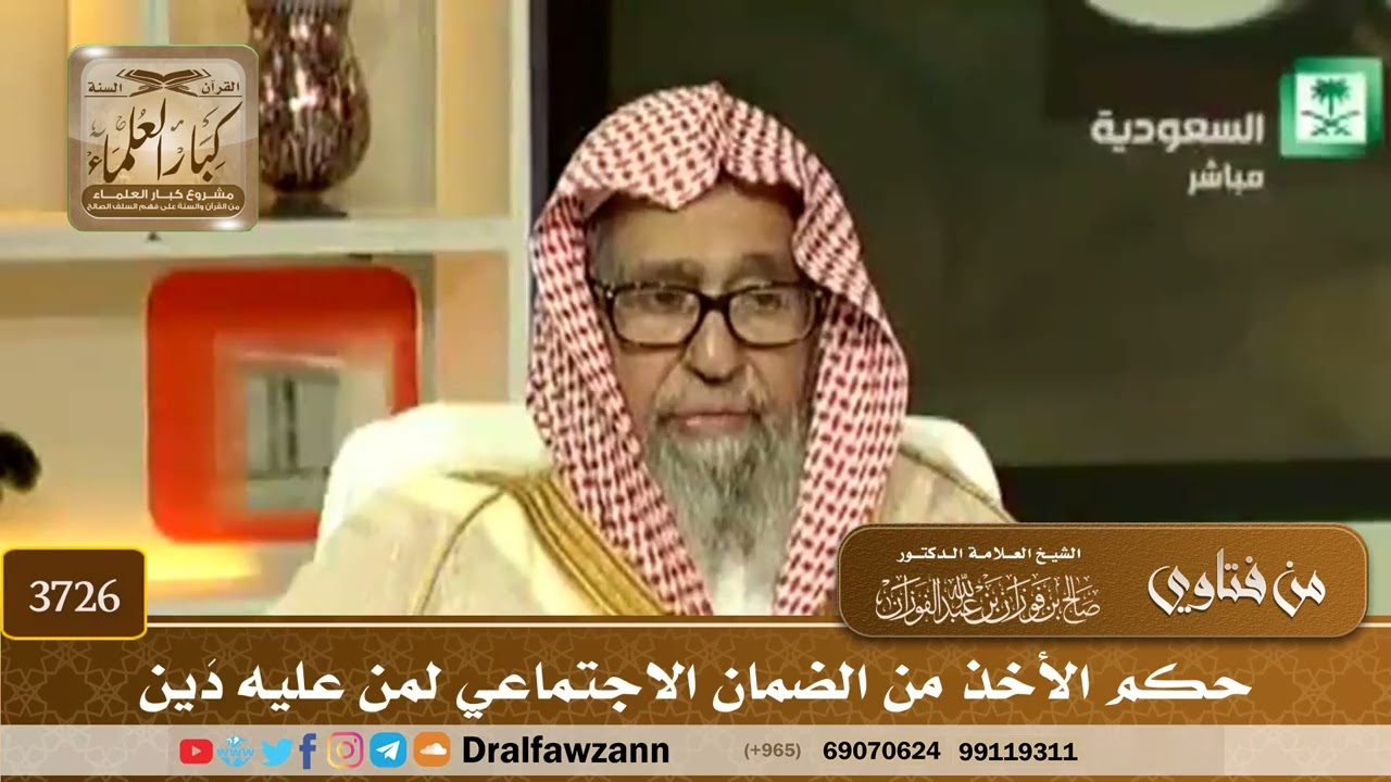 [3726] حكم الأخذ من الضمان الاجتماعي لمن عليه دَين - صالح الفوزان