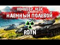 Помидор - наемный полевой RDTN