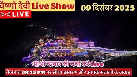 वैष्णो देवी Live Show 09/12/2025 #vaishnodeviyatra #yakshom #vaishnodevi