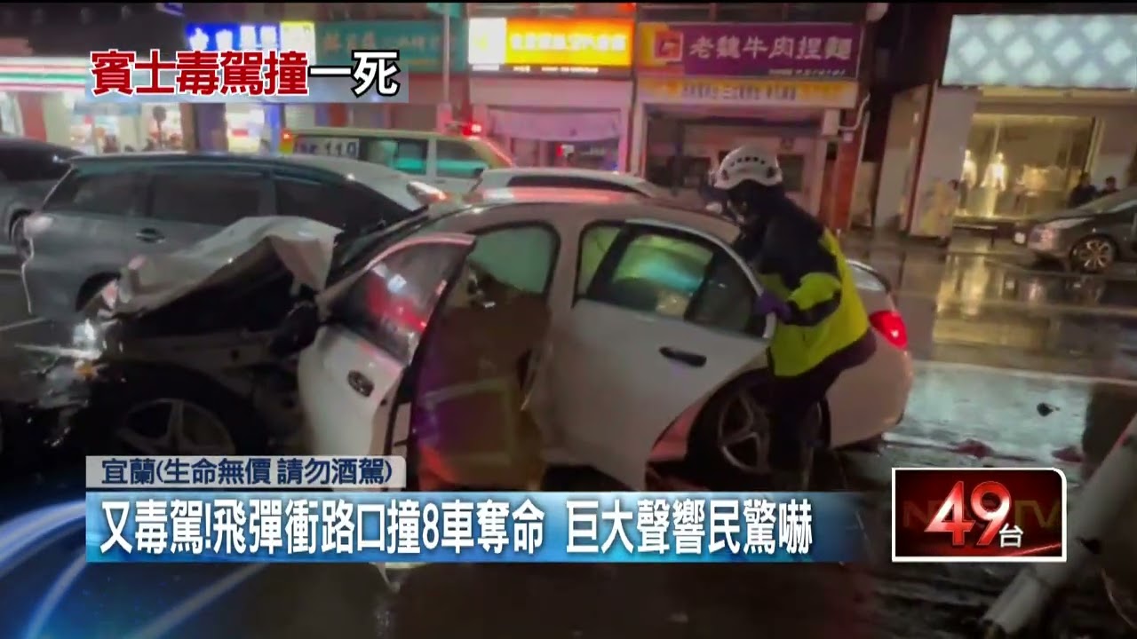 又是毒駕...深夜賓士高速撞8車　宜蘭私校女師慘死