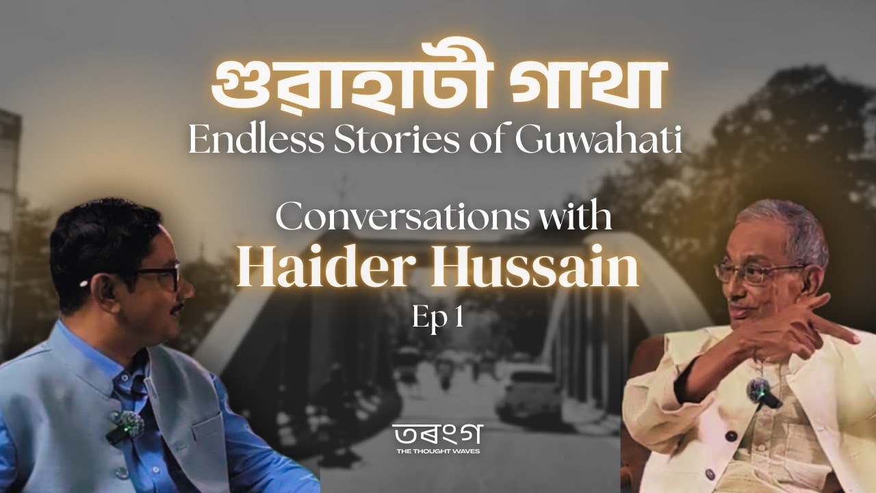 গুৱাহাটী গাথা: Endless Stories of Guwahati || Conversations with Haider ...