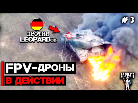 FPV дроны против