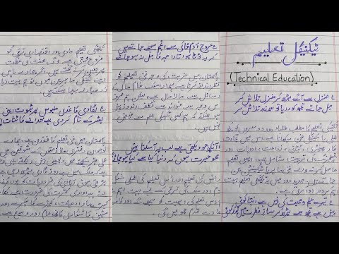 essay on technical education in urdu