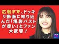 【広瀬すず】広瀬すず !爆裂バストが凄い」とファン大反響!...