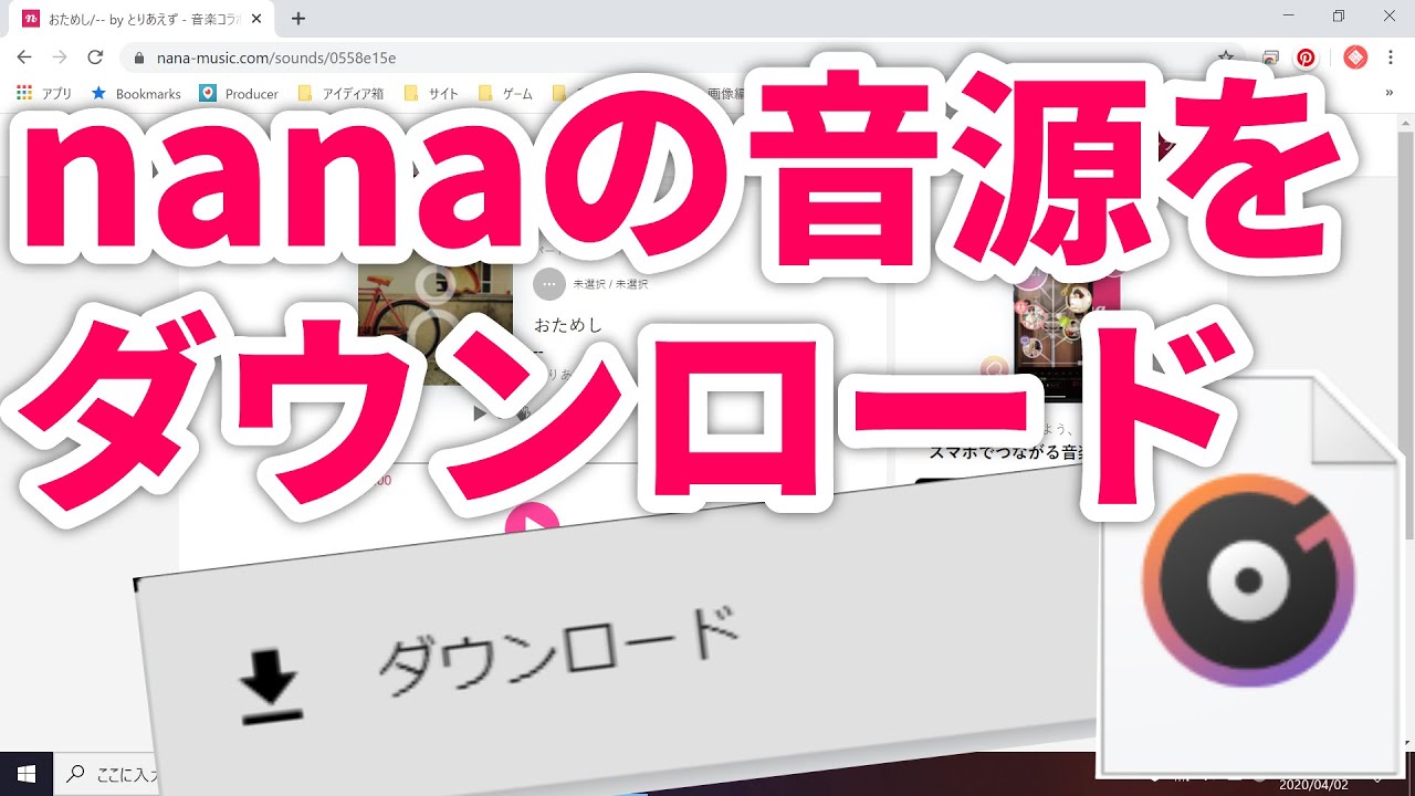 年版 Nanaの楽曲をダウンロードする方法 スマホ対応 Youtube