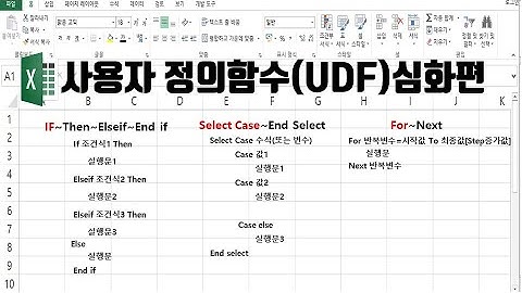 사용자정의함수(UDF) 심화편