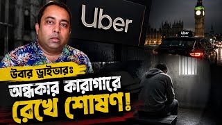 Uber Drivers: Exploited in a Dark Prison! Runner Tv