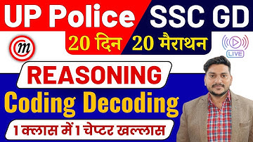 Reasoning Classes | 24 दिन 24 मैराथन | Coding Decoding | SSC GD Reasoning | UP Police Constable