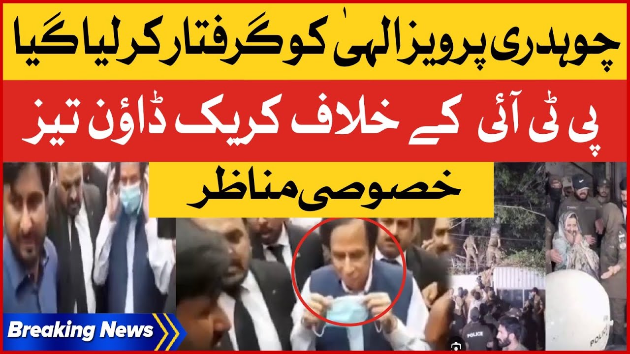 Pervaiz Elahi Arrest News  | Crackdown Against PTI  | Exclusive Footage | Breaking News