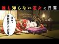 【過酷すぎる日常】吉原遊女の1日。なぜ朝から深夜まで休めなかったのか？